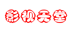 斯派影院